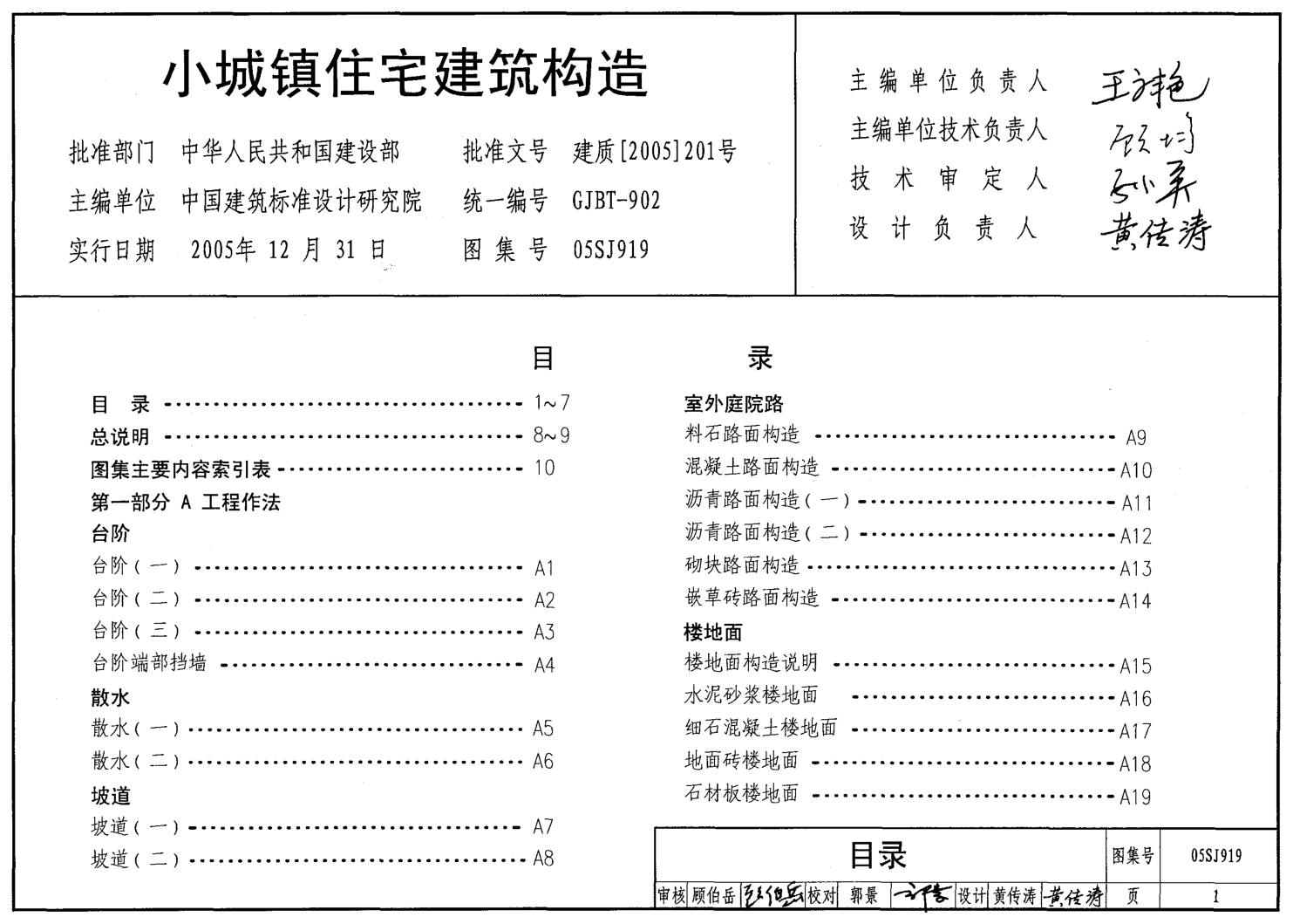 05SJ919 小城鎮(zhèn)住宅建筑構造.pdf
