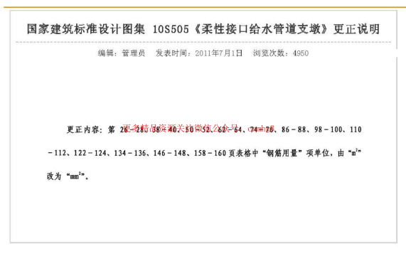 10S505 柔性接口給水管道支墩.pdf