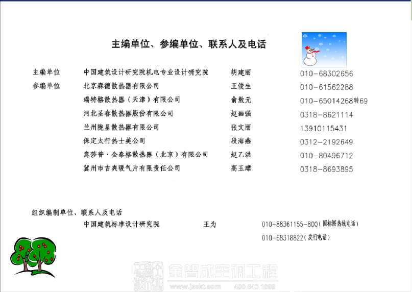 05K405 新型散熱器選用與安裝 .pdf