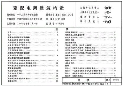 標(biāo)準(zhǔn)圖集-07J912-1-變配電所建筑結(jié)構(gòu)pdf