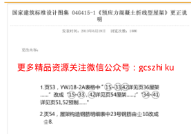 04G415-1 預(yù)應(yīng)力混凝土折線形屋架(預(yù)應(yīng)力鋼筋為鋼絞線 跨度18m-30m).pdf