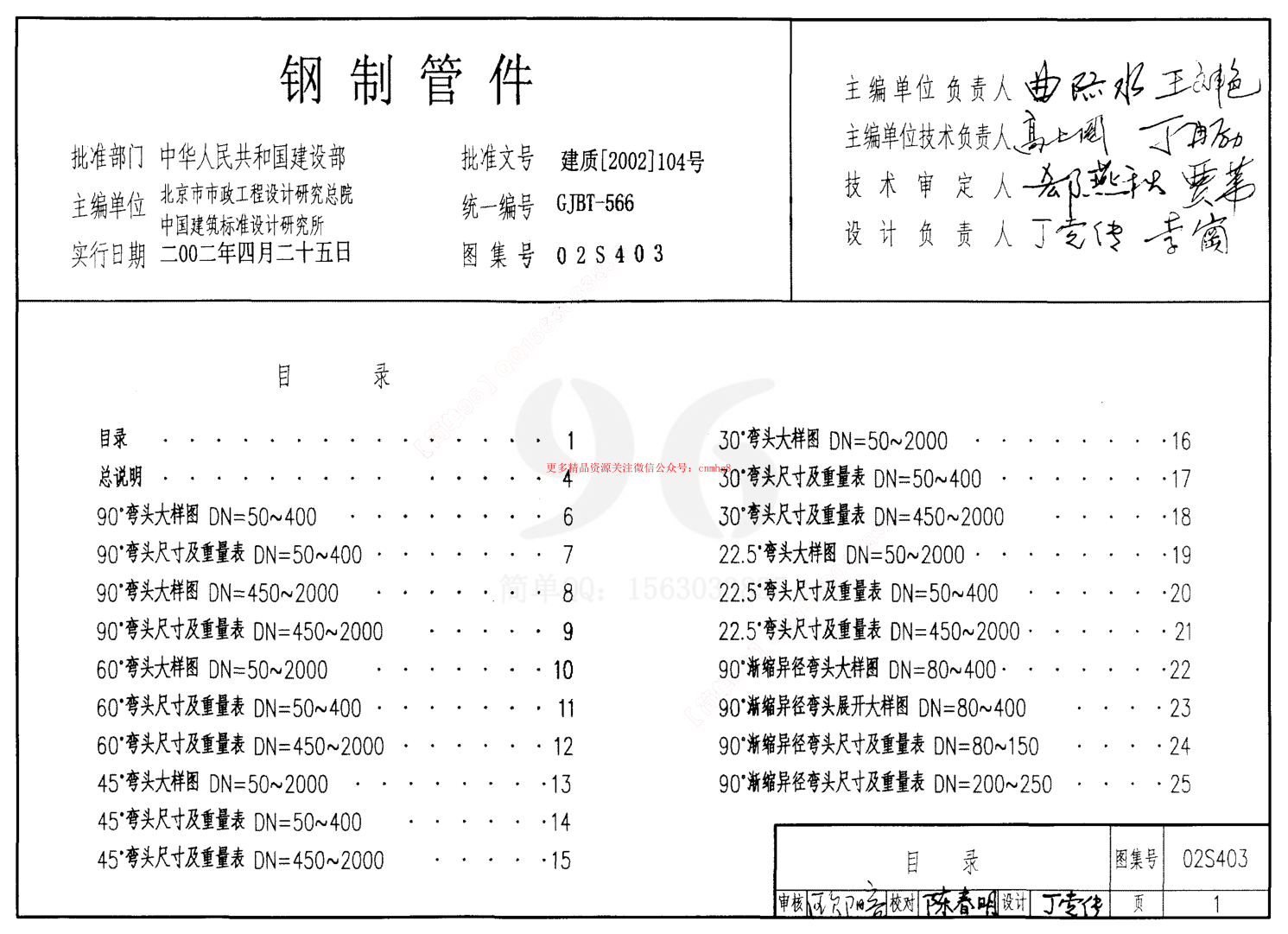 02S403 鋼制管件.pdf