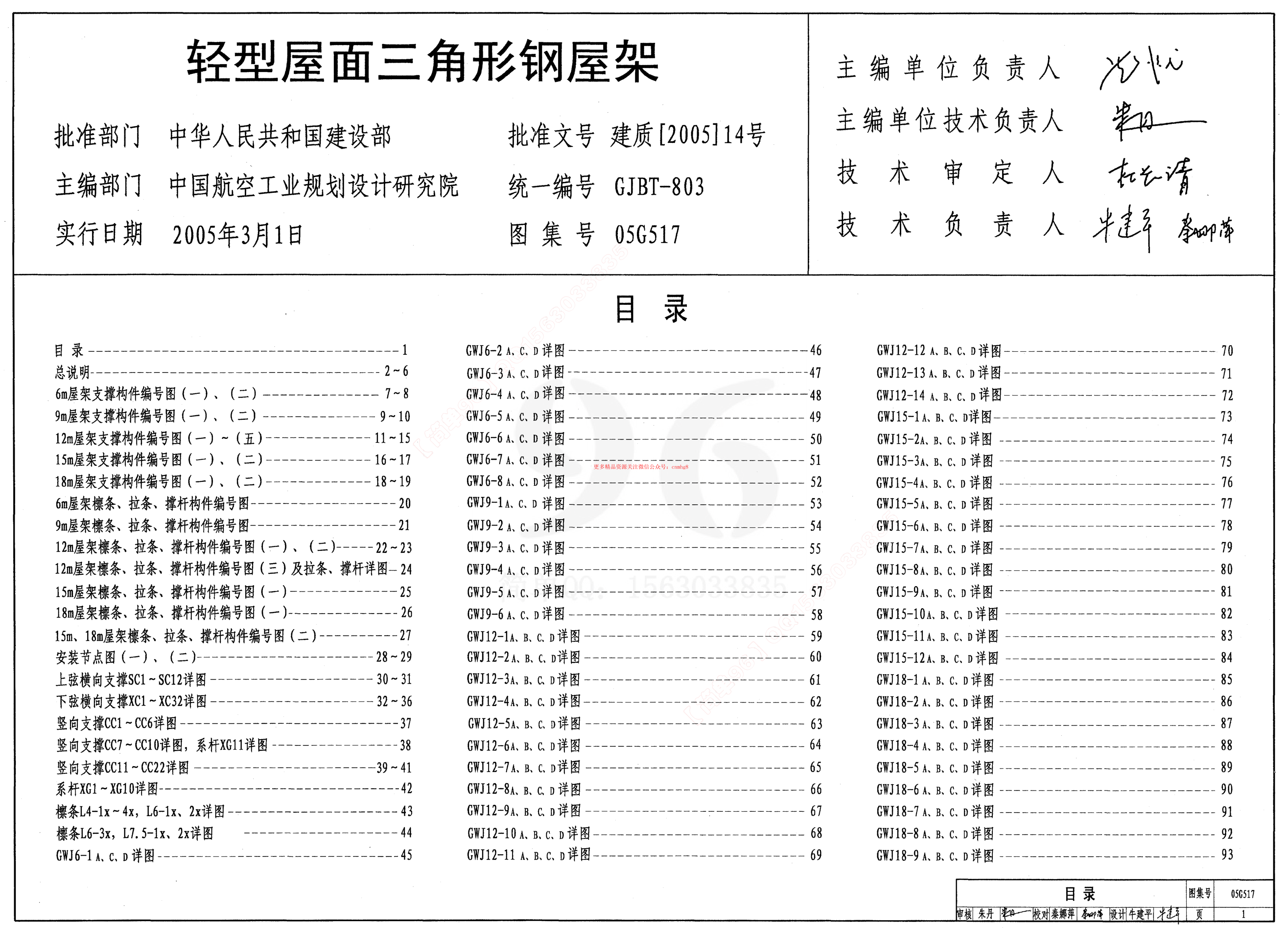 05G517 輕型屋面三角形鋼屋架.pdf