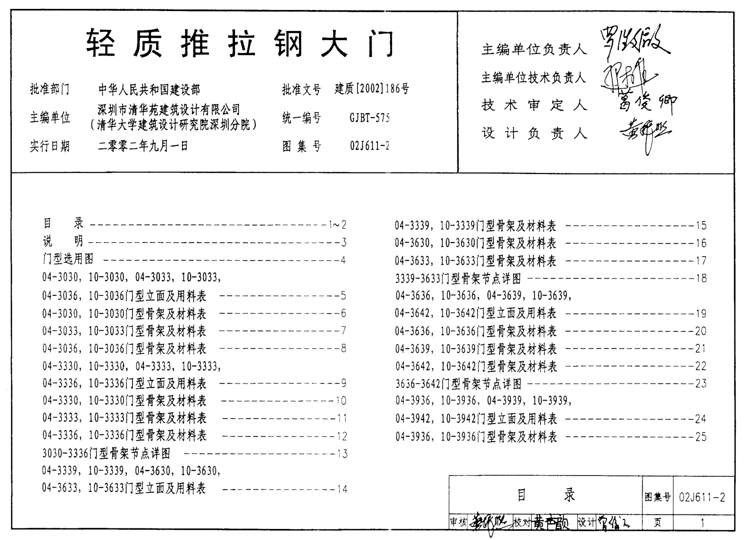 02J611-2 輕質(zhì)推拉鋼大門.pdf