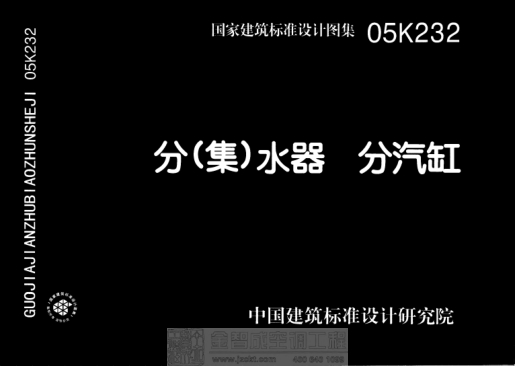 05K232 分(集)水器 分汽缸圖集.pdf