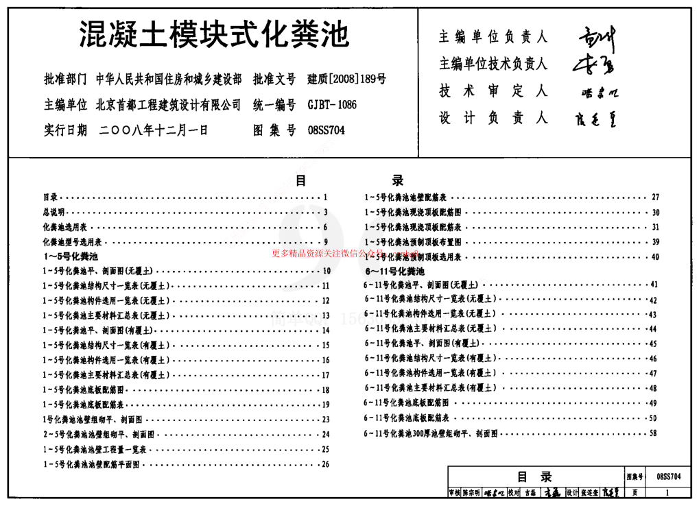 08SS704 混凝土模塊式化糞池.pdf