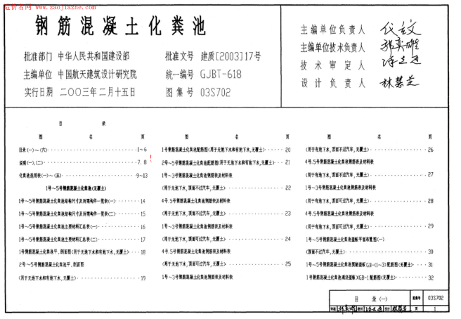 03S702鋼筋混凝土化糞池圖集.pdf