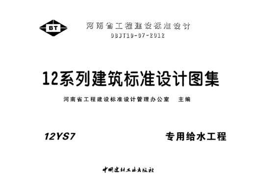 12S7專用給水工程pdf