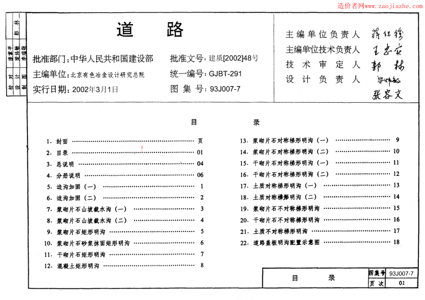 93J007-7道路圖集.pdf