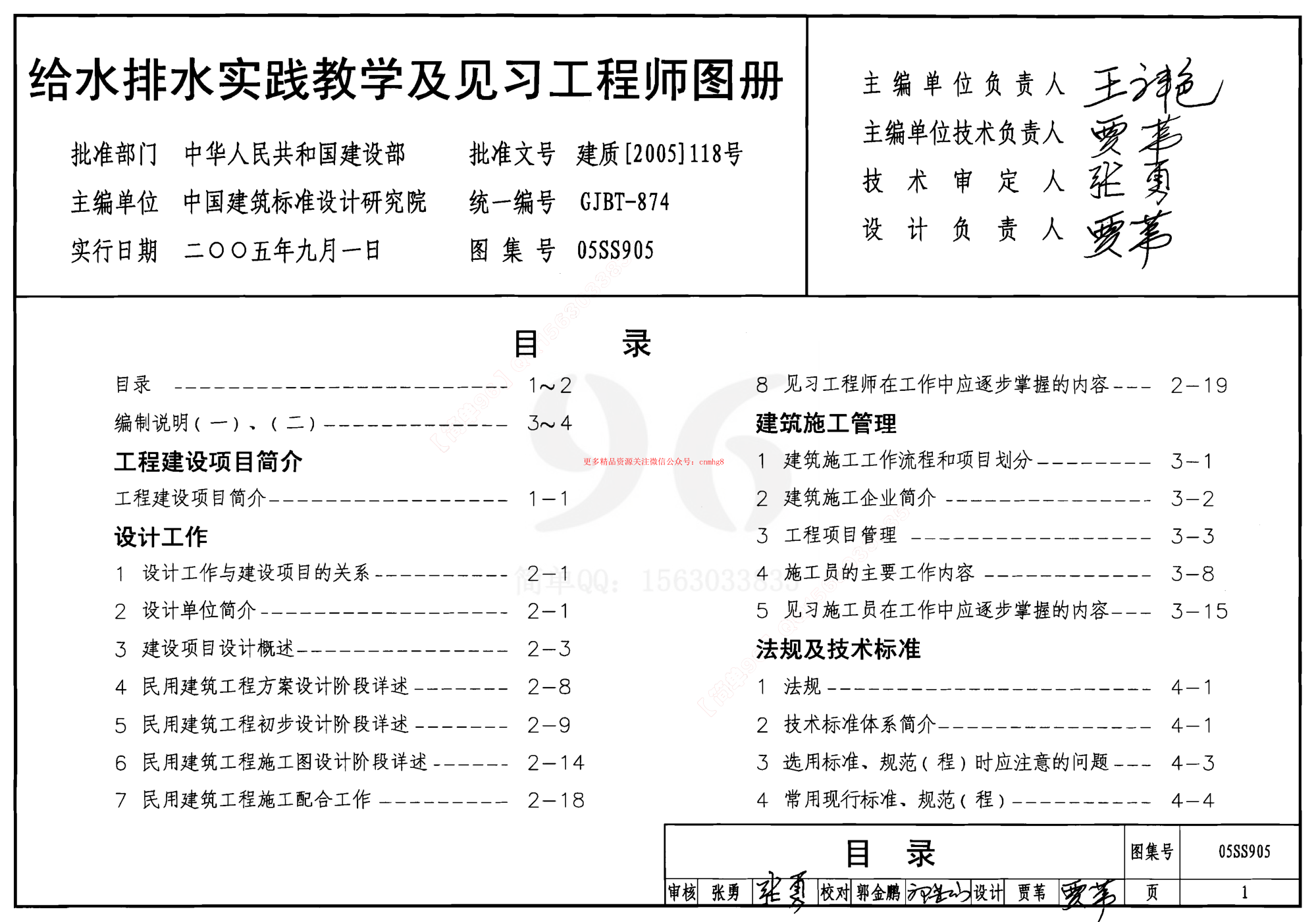 05SS905 給水排水實踐教學及見習工程師圖冊.pdf