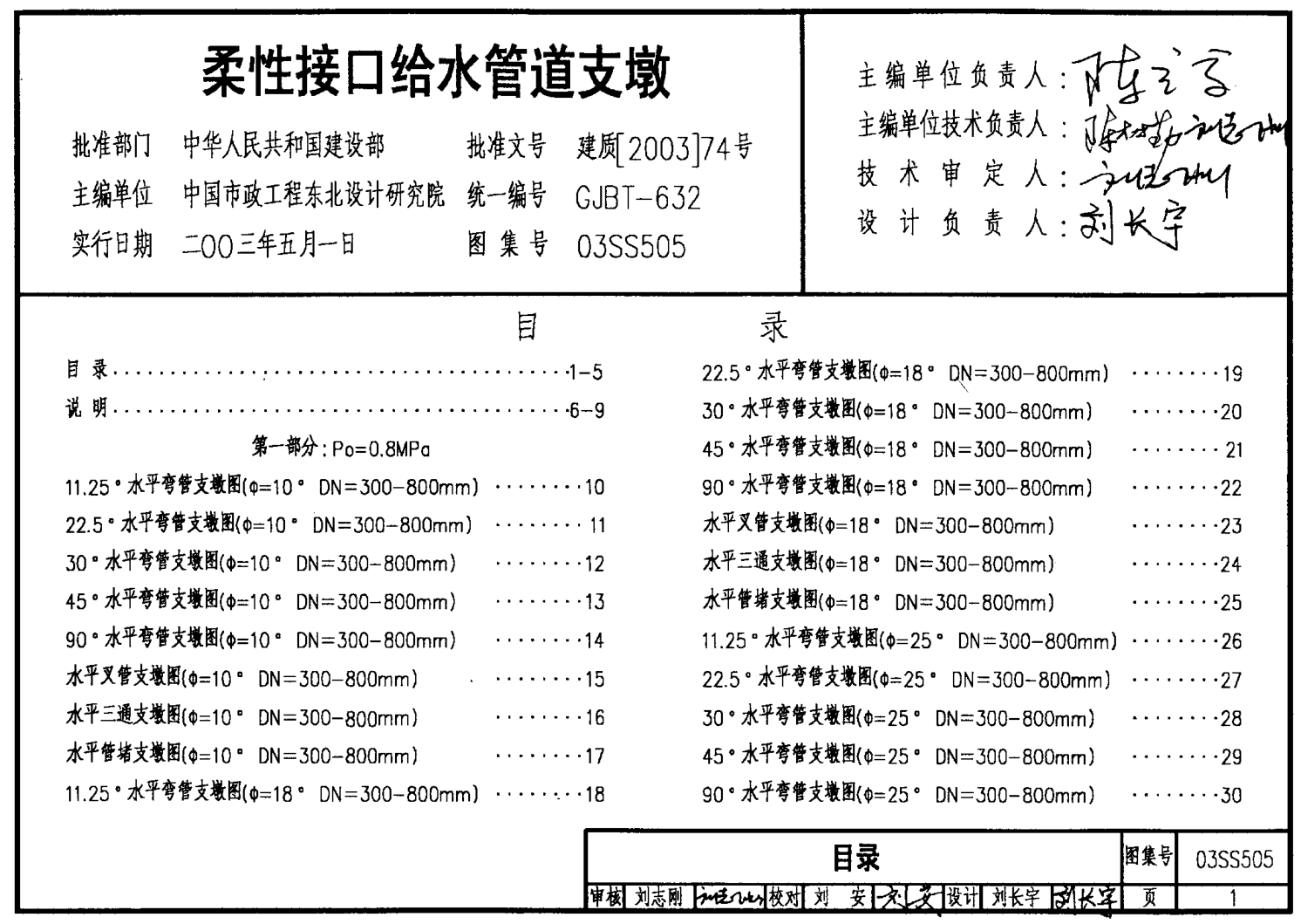 03SS505柔性接口給水管道支墩.PDF