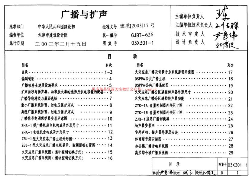 03X301-1 廣播與擴(kuò)聲.pdf