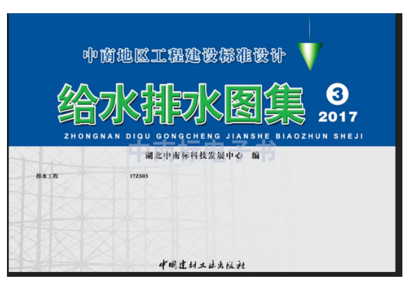 17ZS03-給排水工程pdf