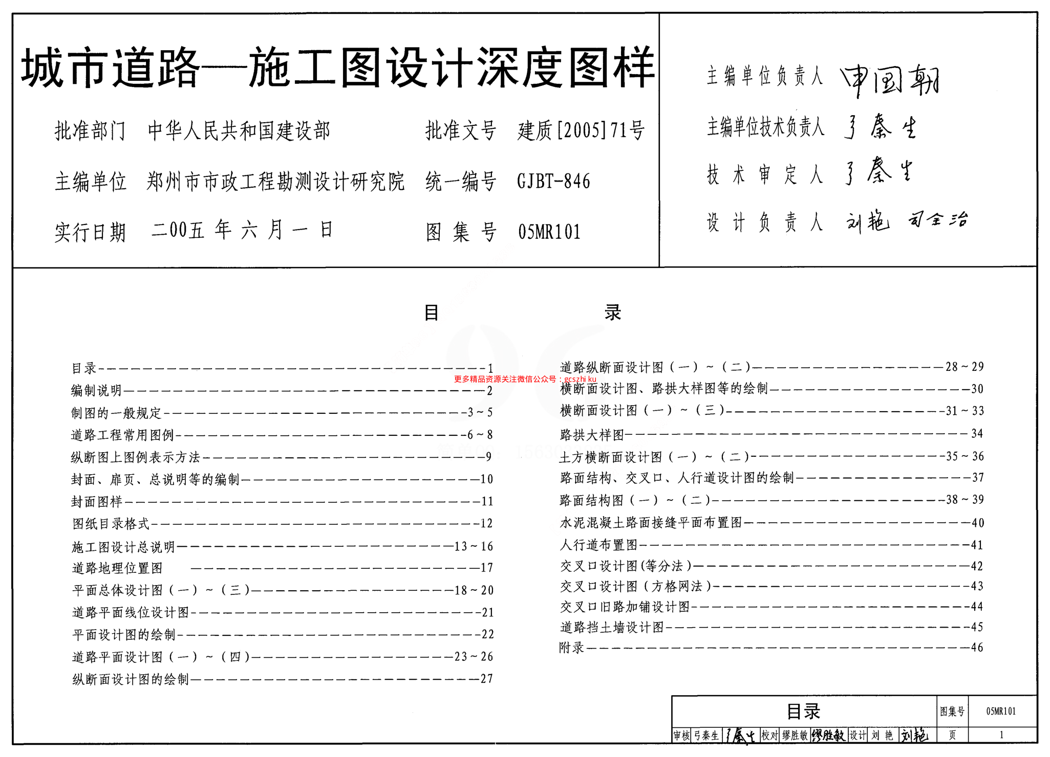 05MR101 城市道路-施工圖設(shè)計(jì)深度圖樣.pdf