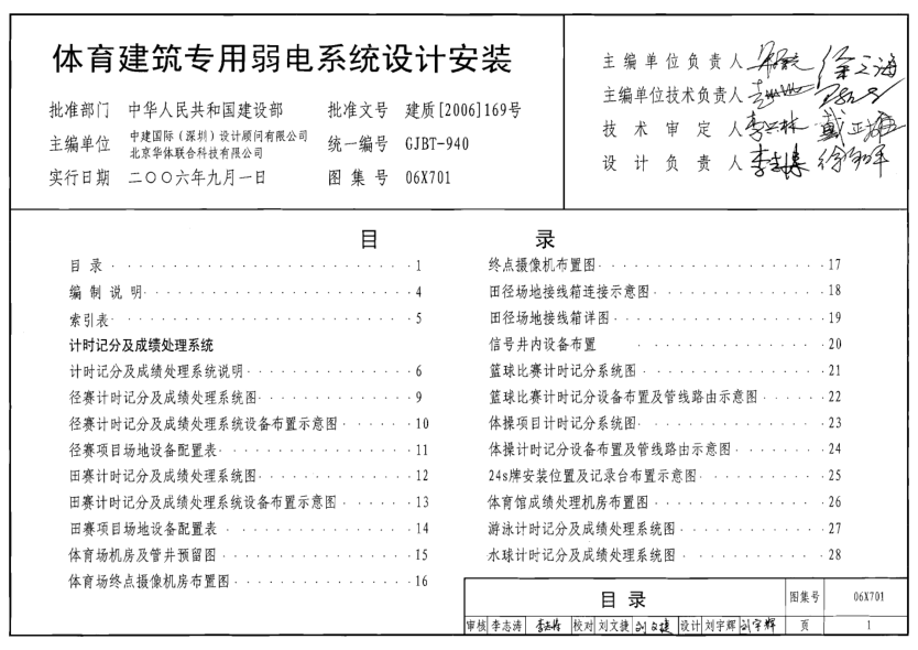 06X701 體育建筑專用弱點(diǎn)系統(tǒng).pdf