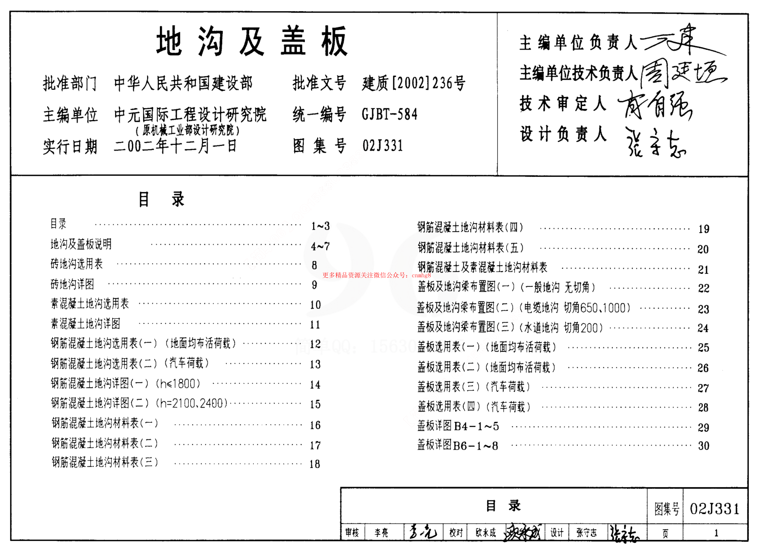 J331_J332_G221地溝及蓋板（2009合訂本）.pdf