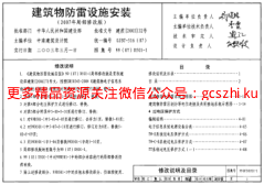 D501-1-4防雷與接地安裝(2007年局部修改版).pdf