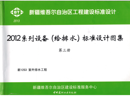 新12S3 室外排水工程.pdf