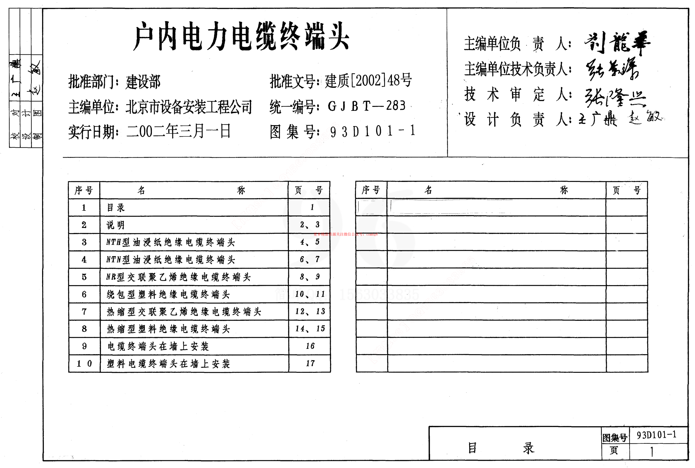 1.93D101-1戶內(nèi)電力電纜終端頭.pdf
