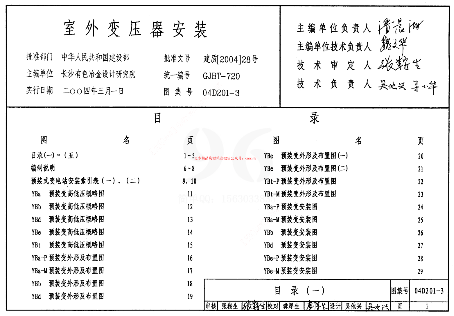 04D201-3 室外變壓器安裝.pdf