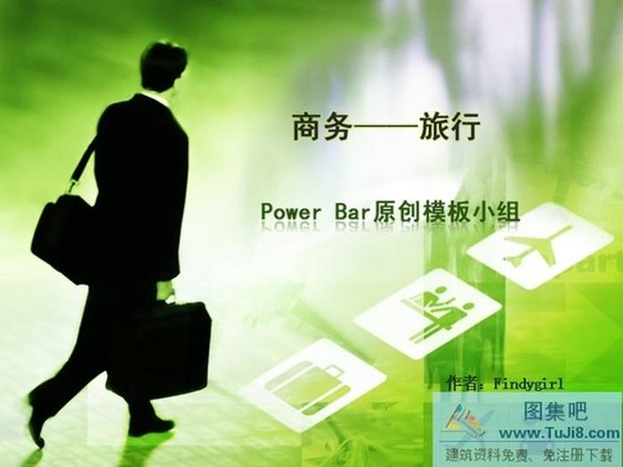 商務(wù)旅行ppt模板下載