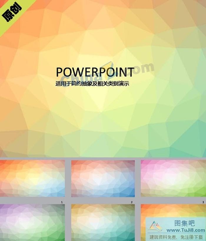 漸變色多邊形PPT背景圖片