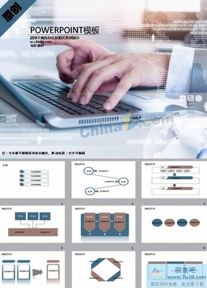 商務(wù)電腦辦公ppt模板下載