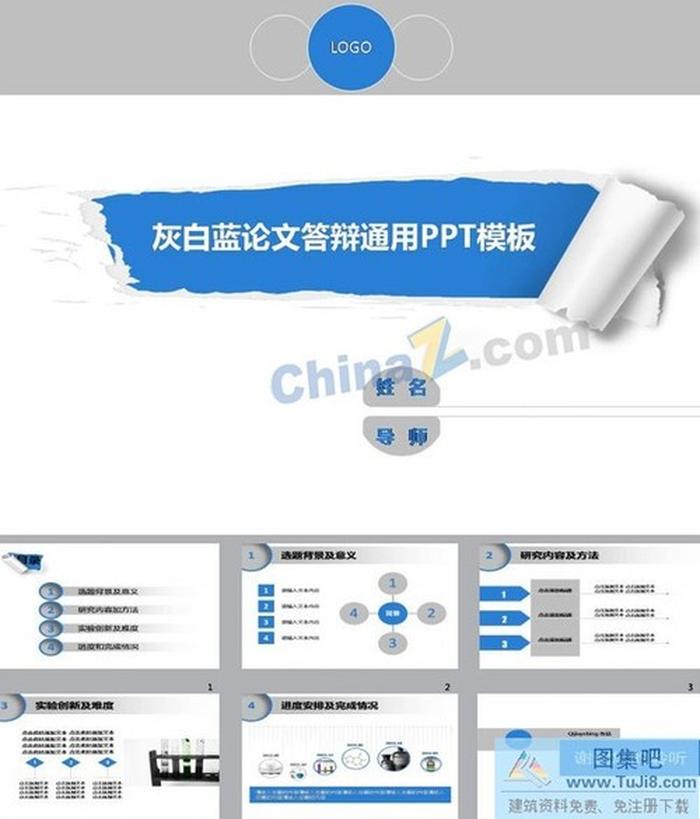 創(chuàng)意灰白藍配色論文答辯ppt模板