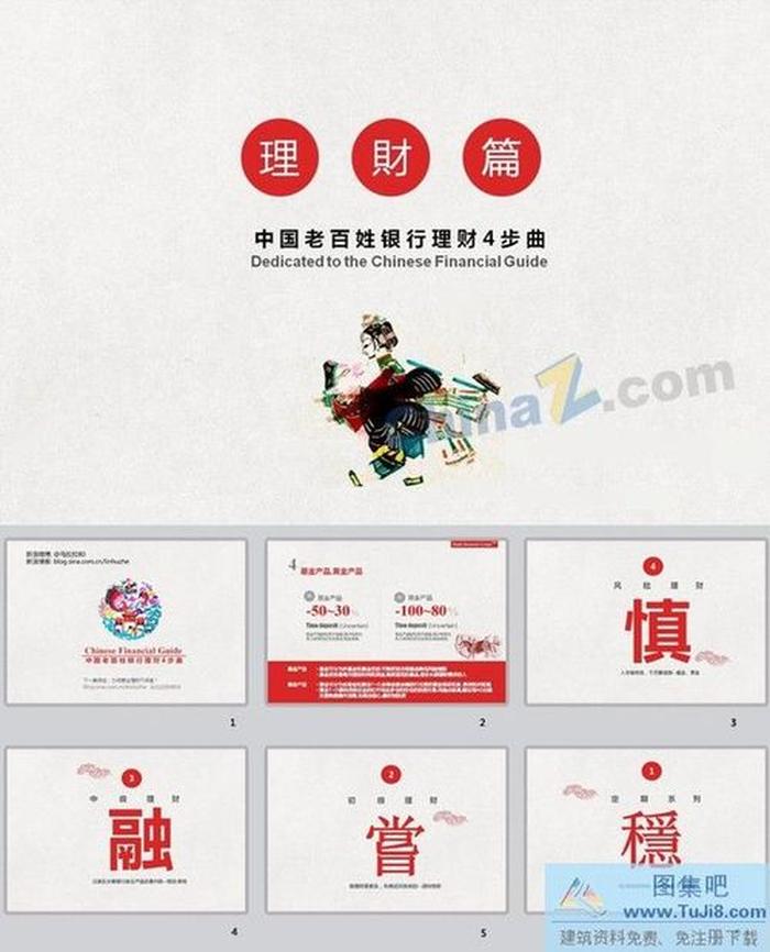 銀行理財ppt模板下載