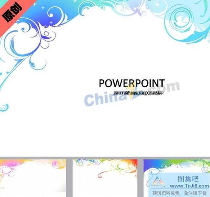 動(dòng)感花紋ppt模板下載