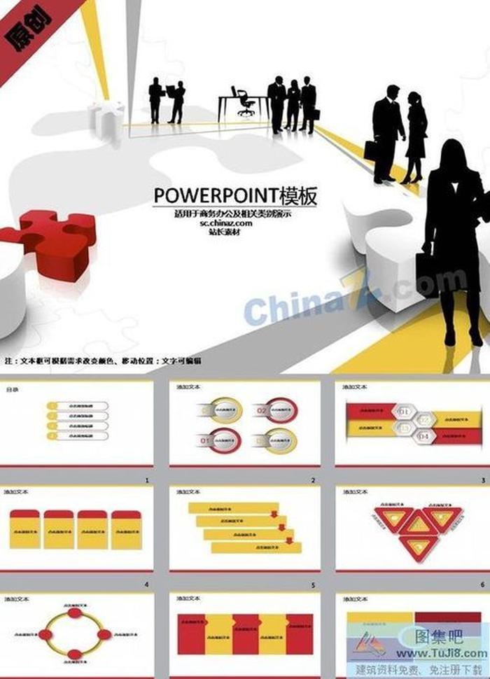 白領辦公日常ppt模板下載