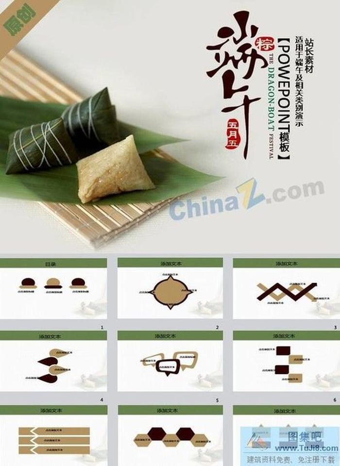 粽香端午ppt模板下載