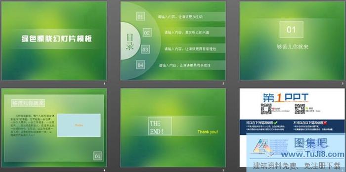 簡潔簡約的綠色朦朧幻燈片模板下載