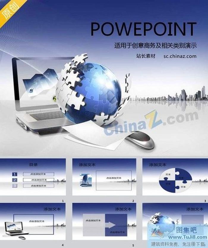 互聯(lián)網(wǎng)商務(wù)PPT模板