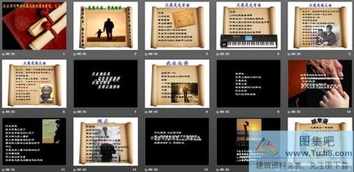 感恩父親PPT下載