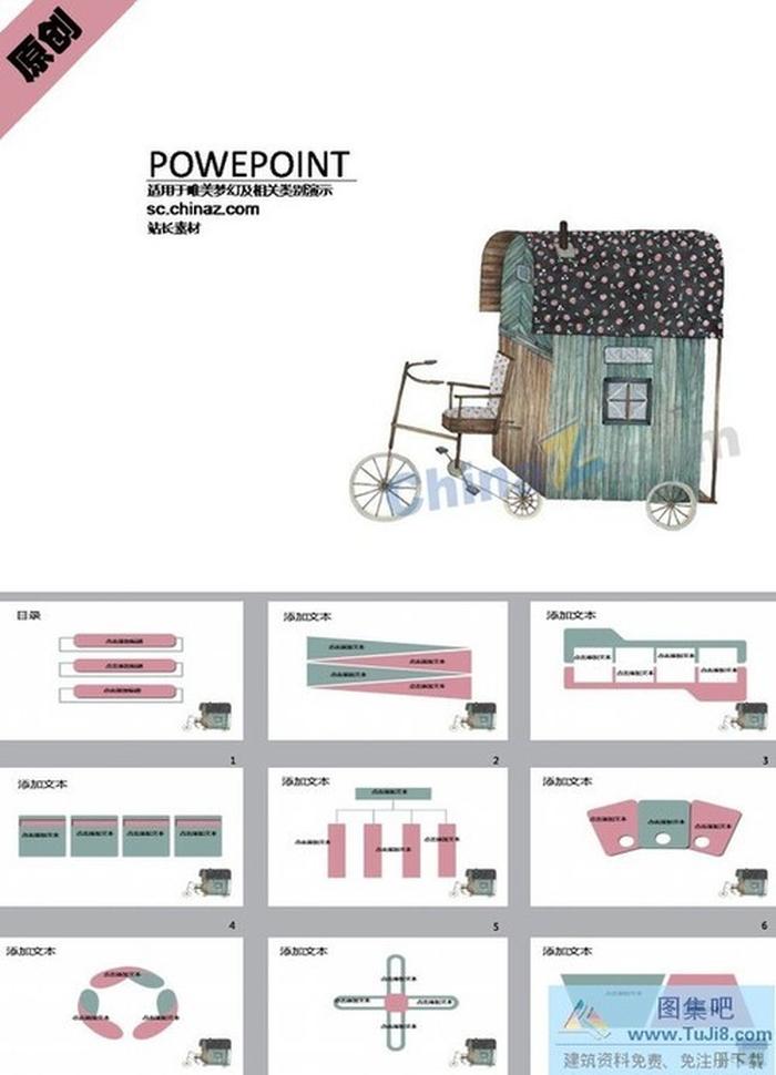 童話?cǎi)R車ppt模板下載