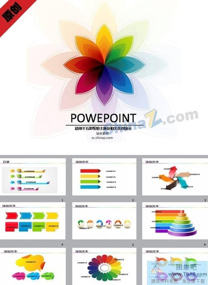 七色花ppt模板下載
