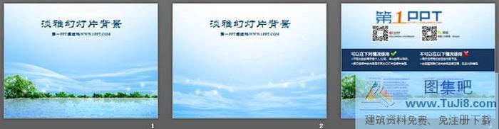 淡雅藍(lán)色天空幻燈片背景圖片下載