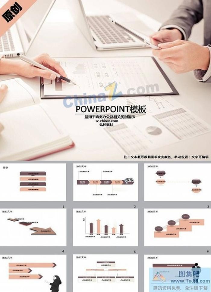 公司會(huì)議討論ppt模板下載