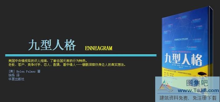 九型人格ppt模板下載