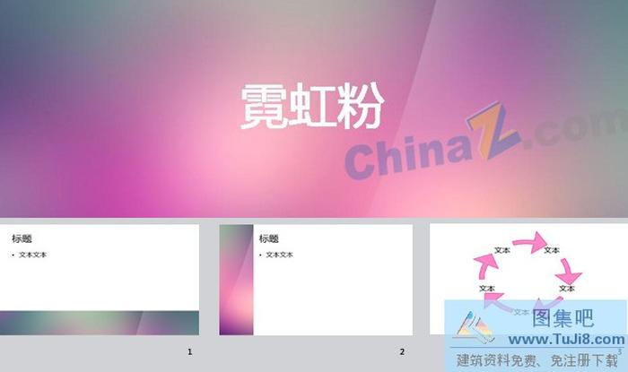 霓虹粉ppt背景圖片