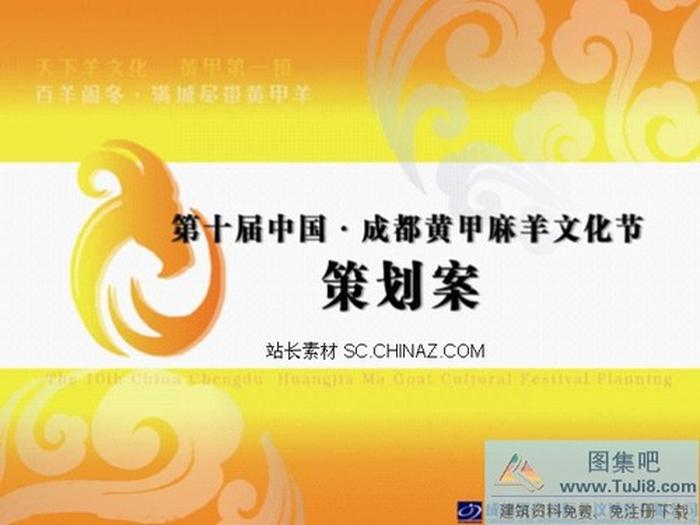 策劃方案PPT模板