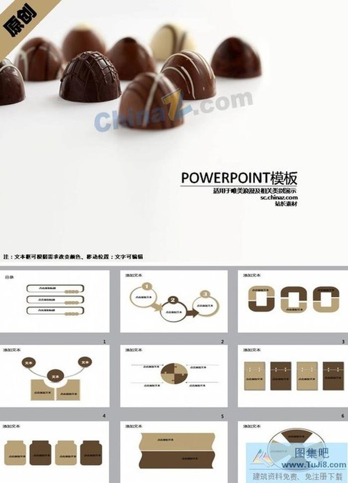浪漫巧克力ppt模板下載