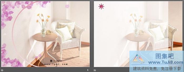 淡雅時(shí)尚家居PPT模板下載