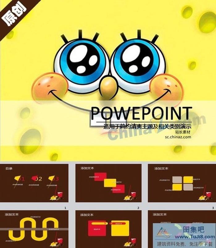 海綿寶寶ppt模板下載
