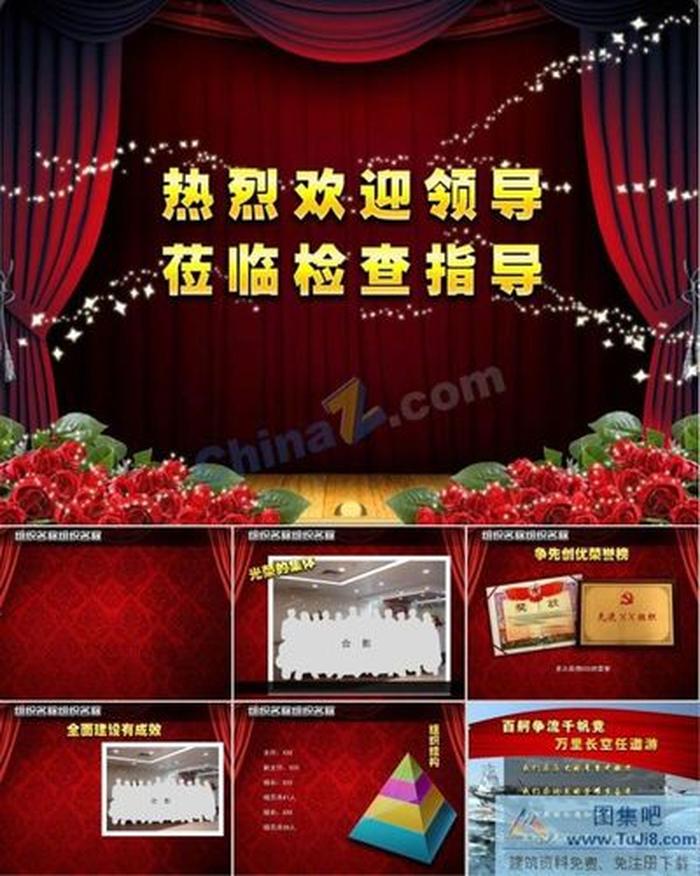 領(lǐng)導(dǎo)蒞臨ppt模板下載