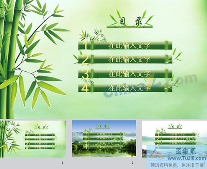 手繪竹子ppt模板下載