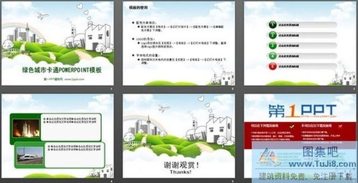 綠色城市家園PPT模板下載
