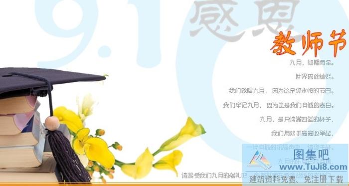 教師節(jié)PPT模板