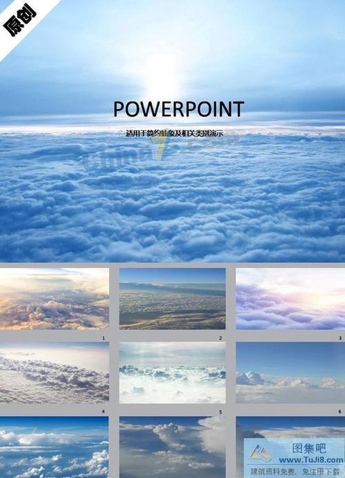 藍(lán)天云海ppt背景圖片下載